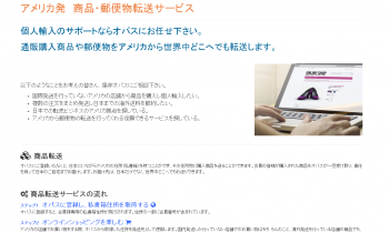 日本語使える転送会社のOpasについて